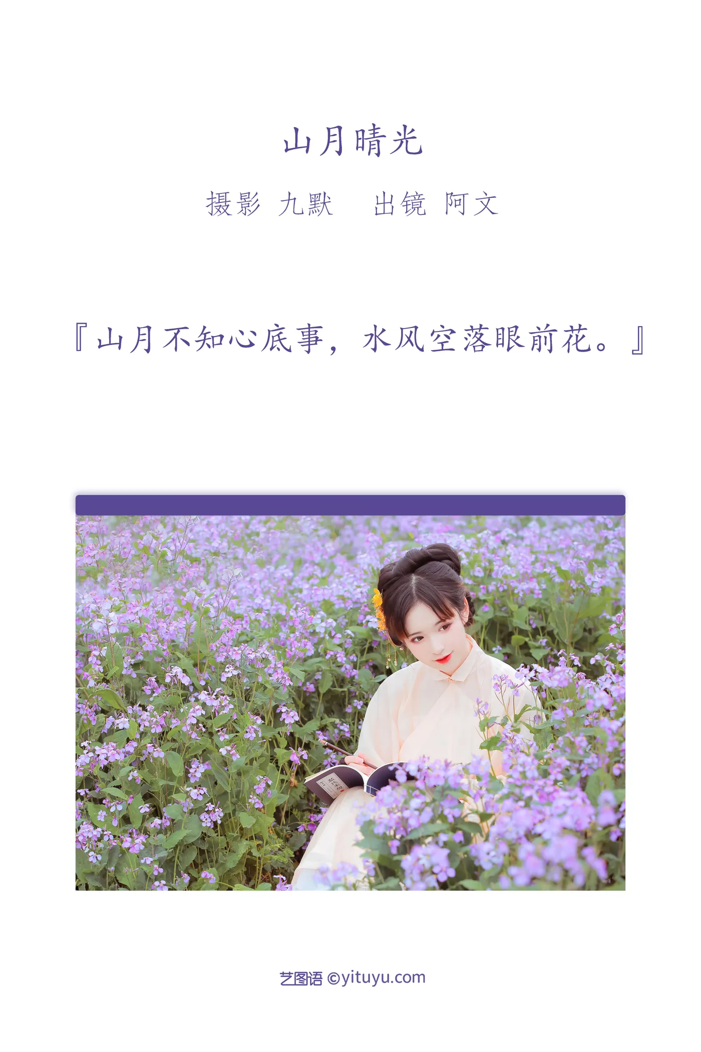 [YITUYU] 2022.12.02 Vol.2583 – Mountain Moon Sunny Light Naiwenwen#[24P]-2