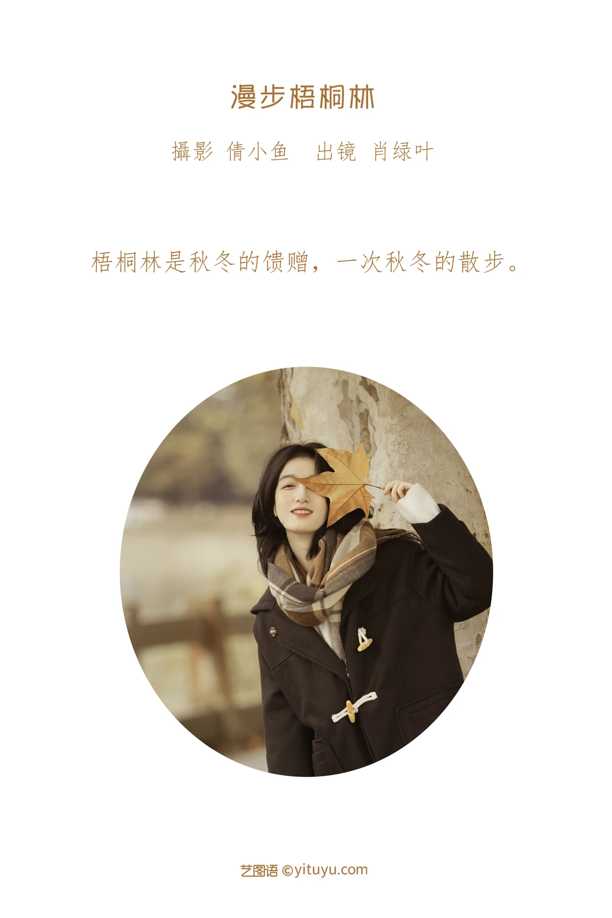 [YITUYU] 2023.01.16 Vol.2925 Walking in the sycamore forest Xiao Luye#[26P]-2