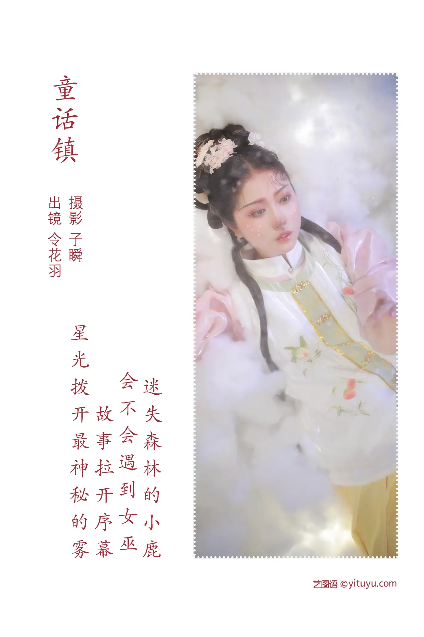 [YITUYU] 2022.06.20 Vol.1238 – Fairy Tale Town Ling Huayu#[23P]-2