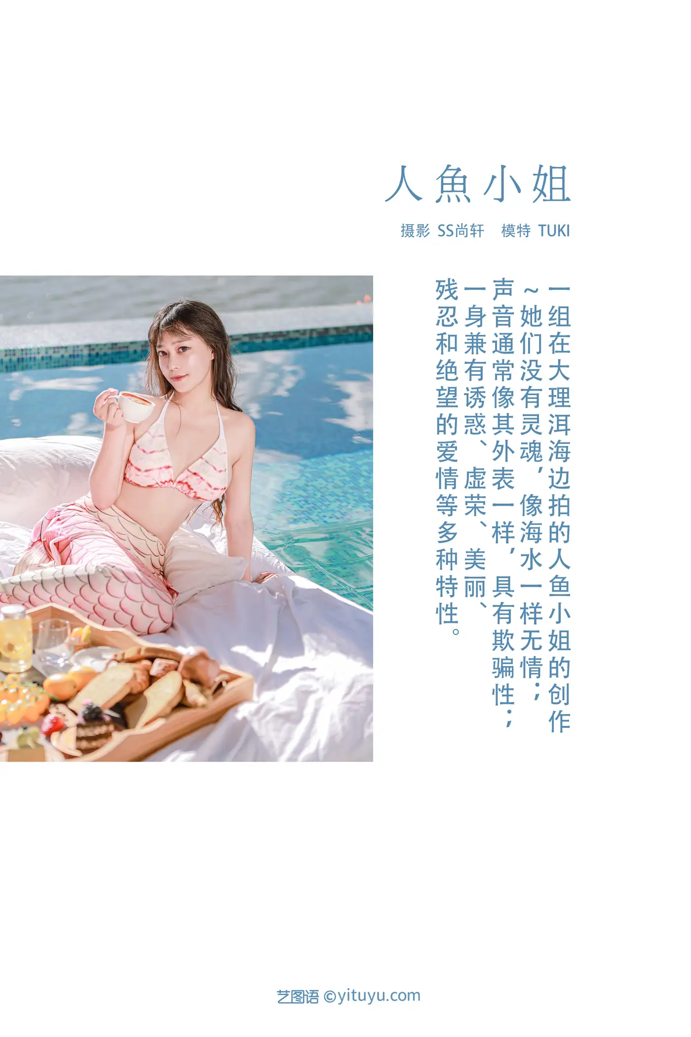 [YITUYU] 2022.01.17 Vol.668 – Miss Mermaid Tuki–ff14 continues to be poisoned Tuki--ff14 continues to be poisoned#[38P]-2