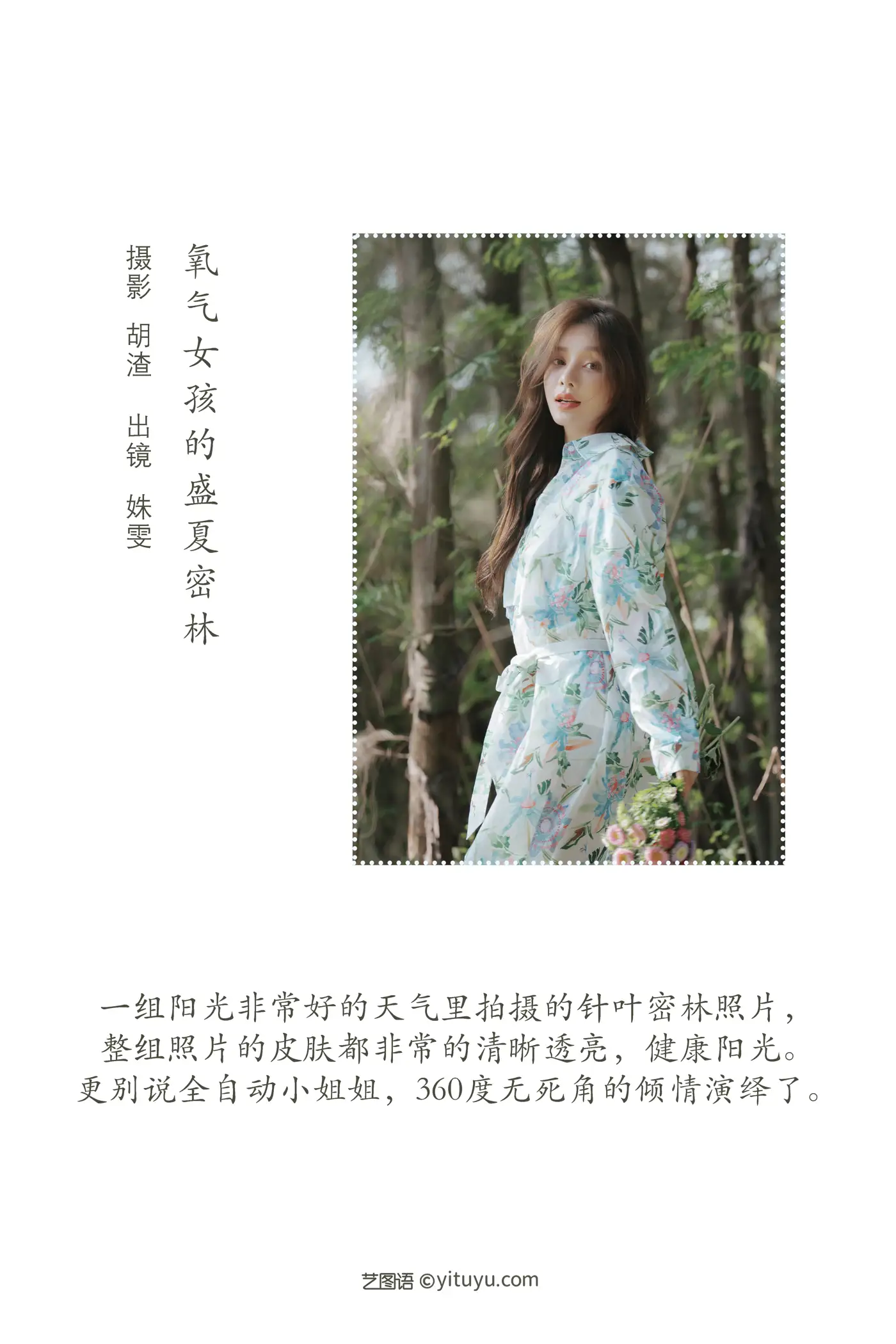 [YITUYU] 2022.08.11 Vol.1678 – Oxygen Girl’s Midsummer Forest Classmate Shuwen#[53P]-2