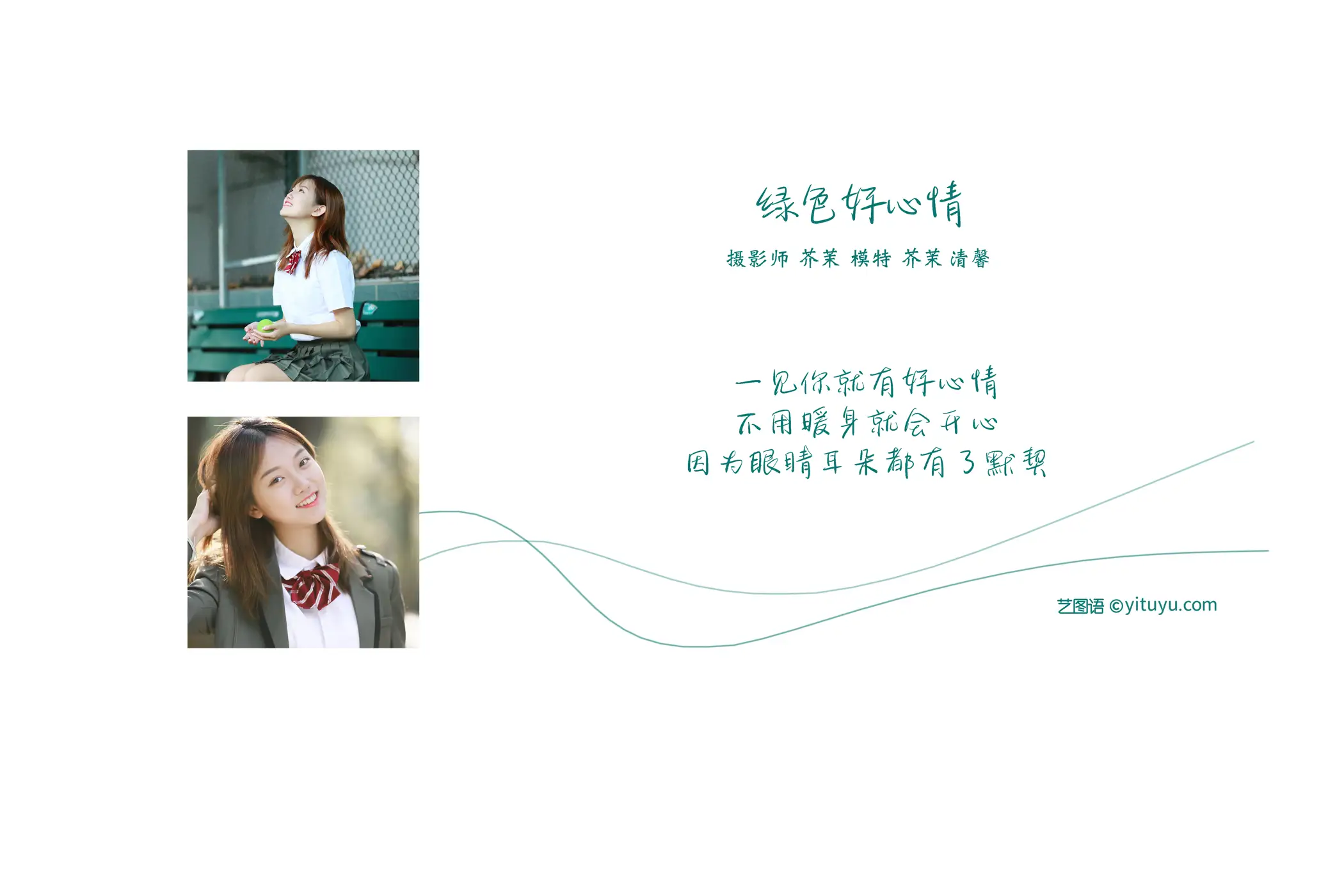 [YITUYU] 2022.01.05 Vol.593 – Green Good Mood Xu Xu Qingxin#[28P]-2